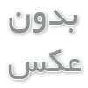 بنام یزدان پاک
